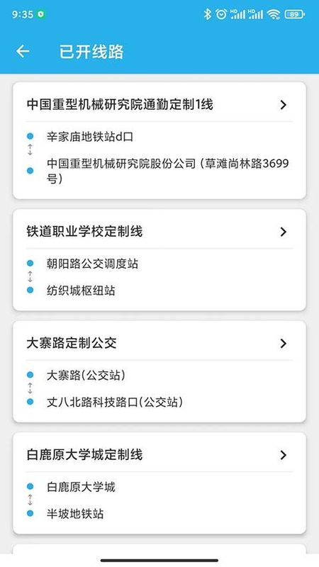 西安公交出行_图片2