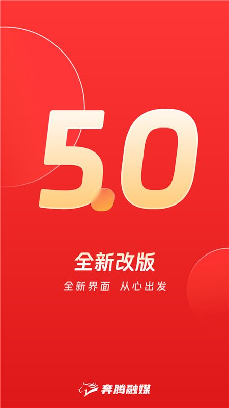 奔腾融媒_图片1