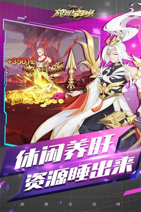 放置与召唤0.1折版_图片2