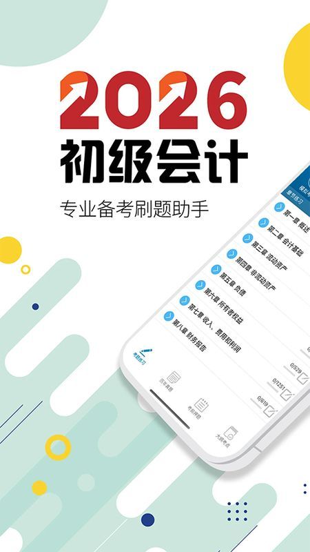 初级会计考试_图片4