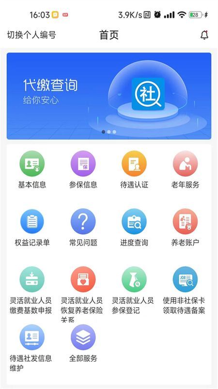 河南社保_图片3