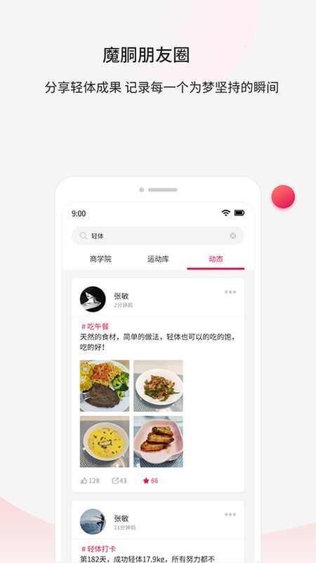 魔胴健康_图片4