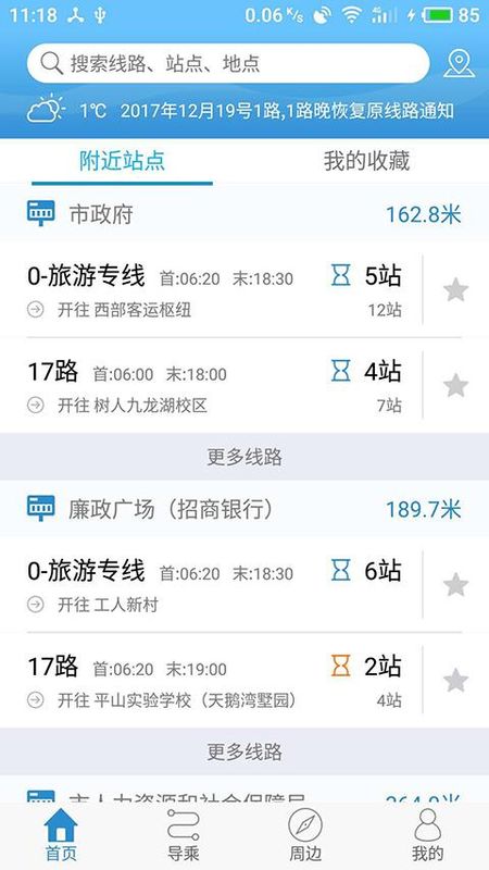 扬州掌上公交_图片4