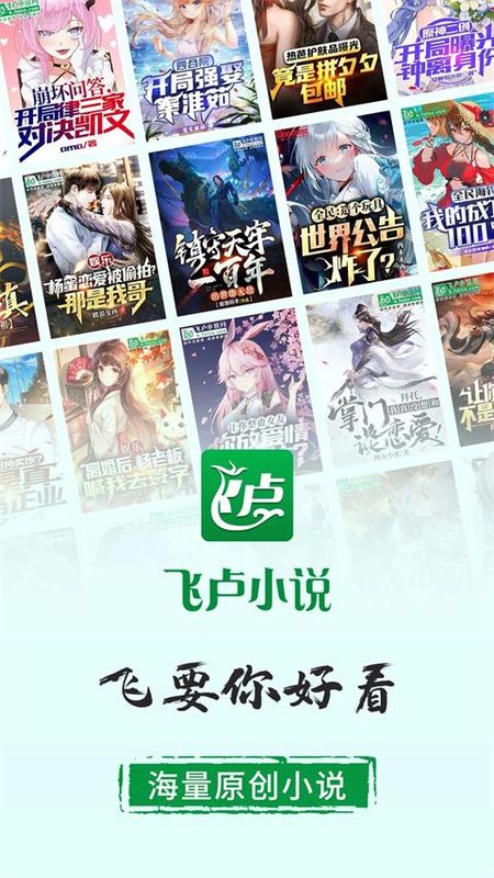 飞卢中文网下载_图片5
