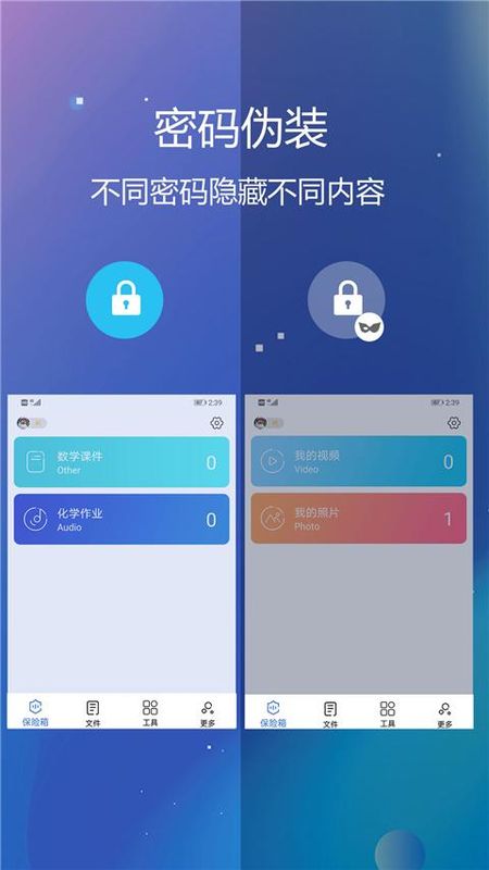 私密文件保险箱_图片4