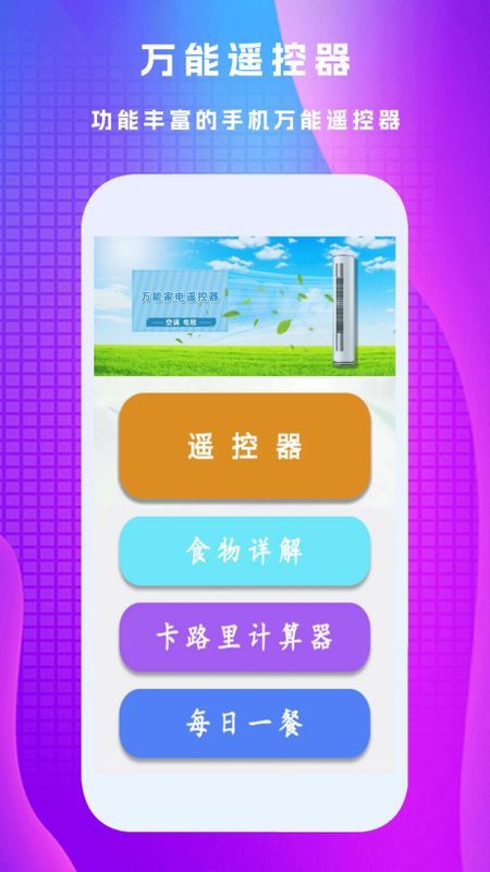万能遥控王_图片1