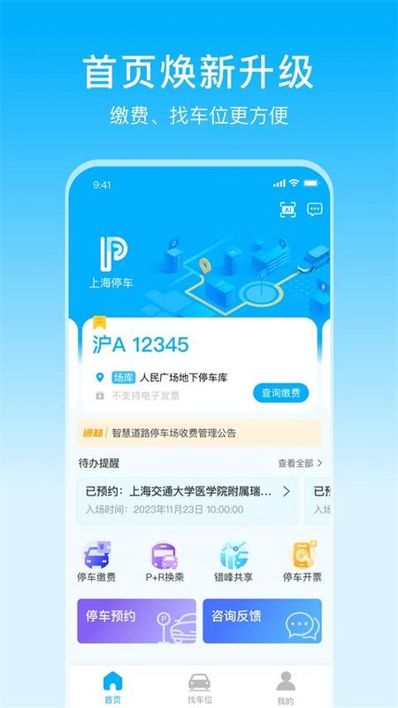 上海停车_图片1