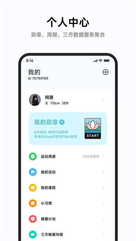 小米运动健康_图片3