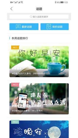 瑞安论坛_图片4