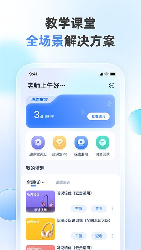 天学网教师客户端_图片3