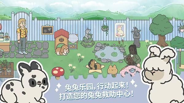 兔兔乐园_图片1