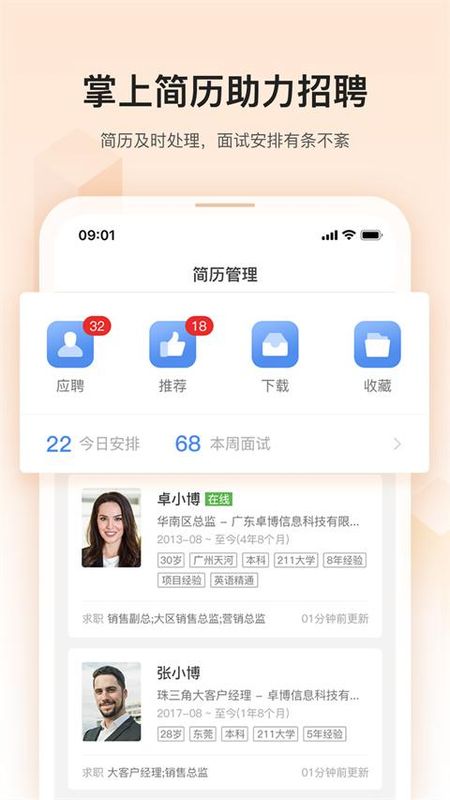卓博人才网_图片4