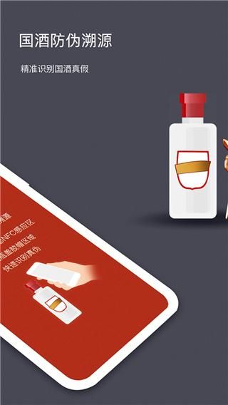 国酒NFC防伪溯源_图片2