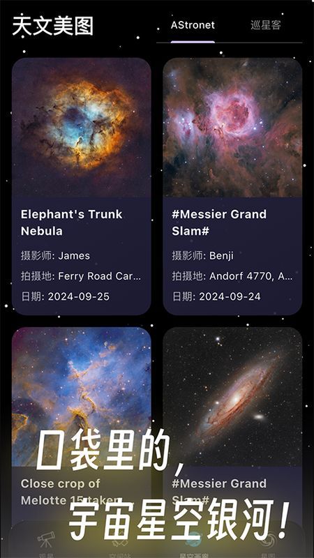 天文通_图片4