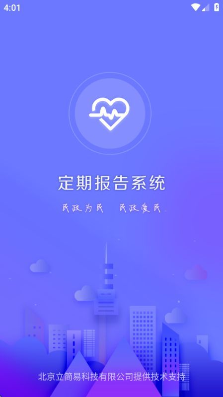 定期报告系统_图片1