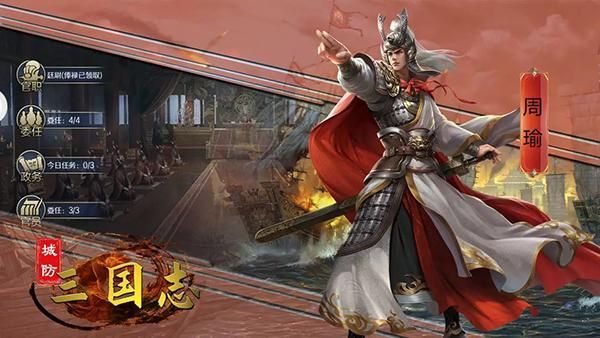 城防三国志下载_图片3