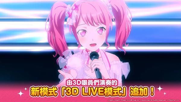 BanGDream 少女乐团台服_图片1