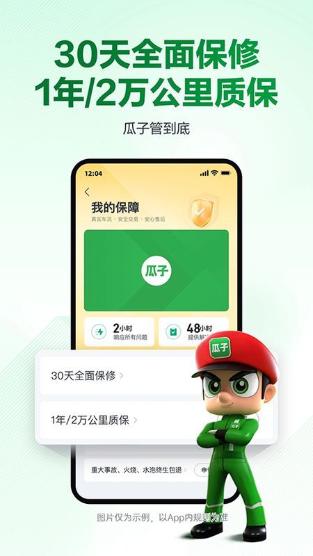 瓜子二手车_图片2