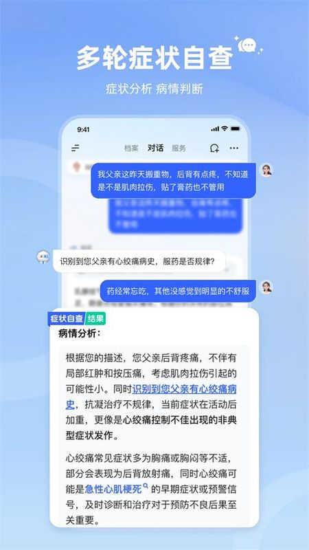 讯飞晓医_图片5