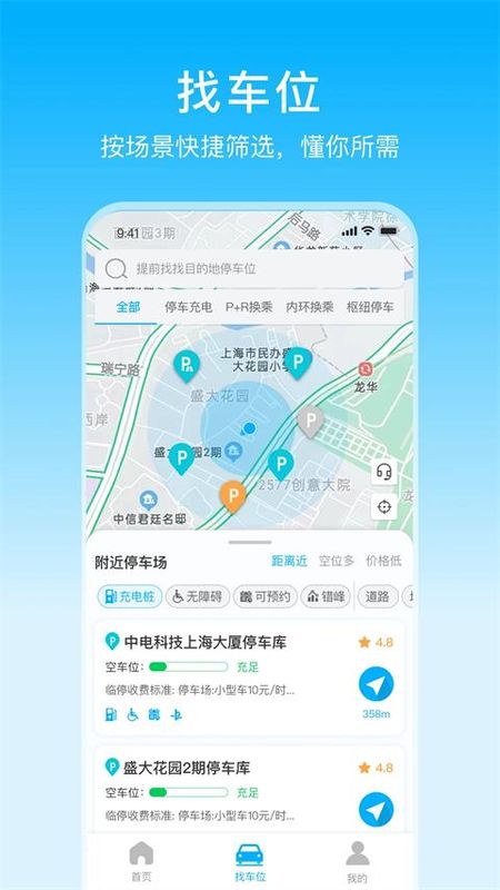 上海停车_图片3