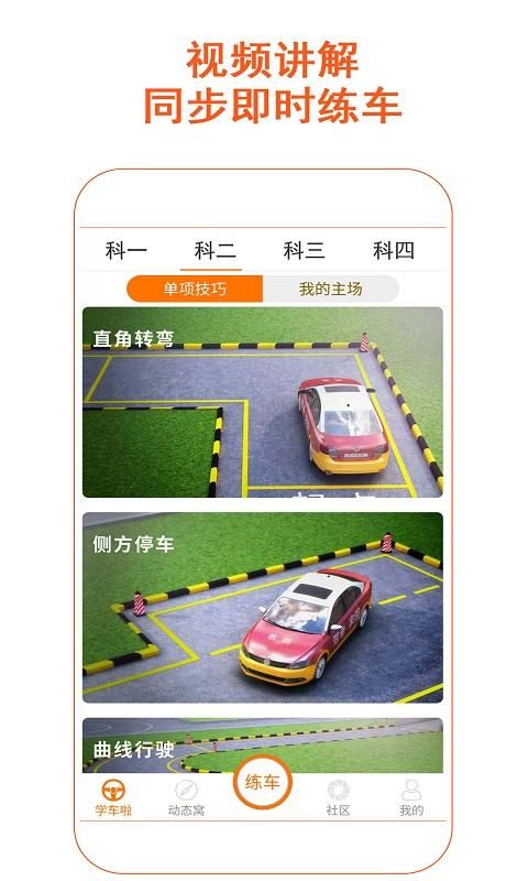 驾考家园手机版_图片4