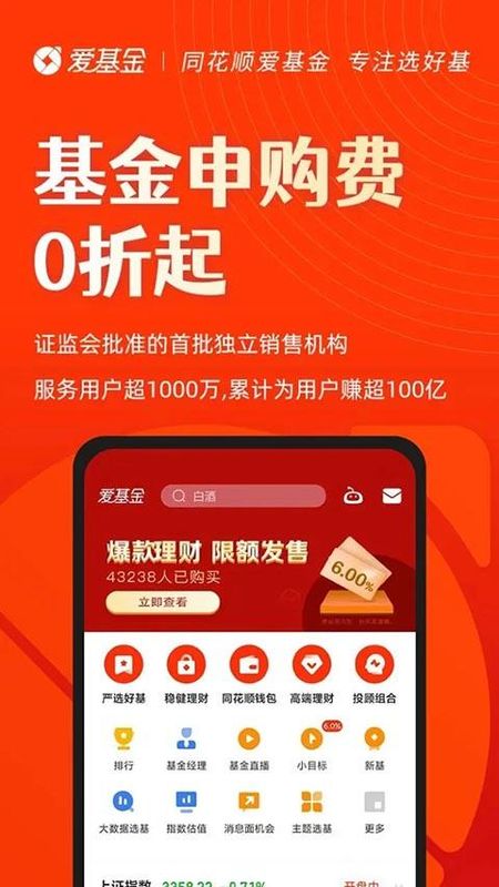 同花顺爱基金_图片2