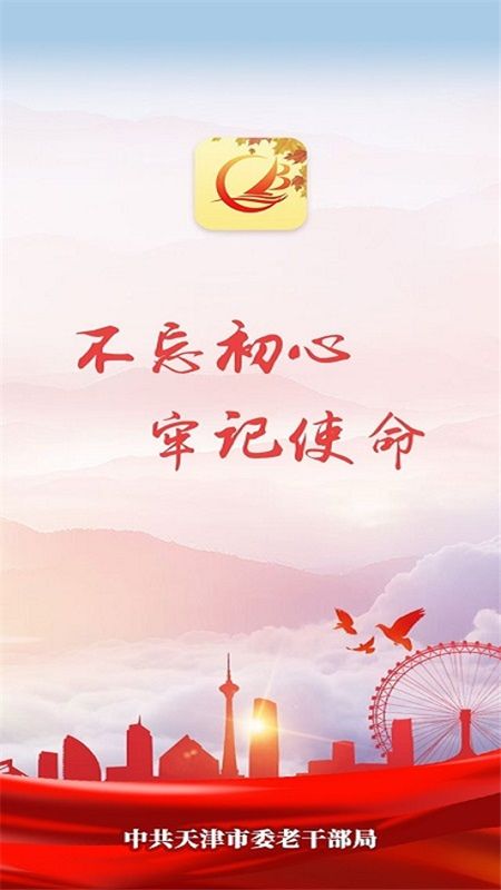 天津老干部_图片1