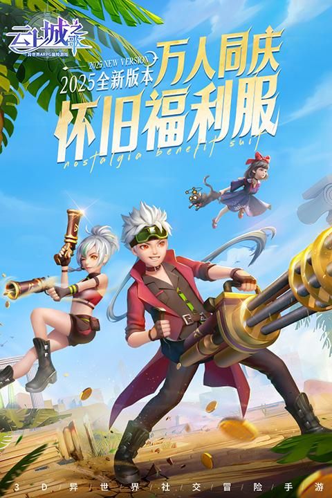 云上城之歌华为版_图片5