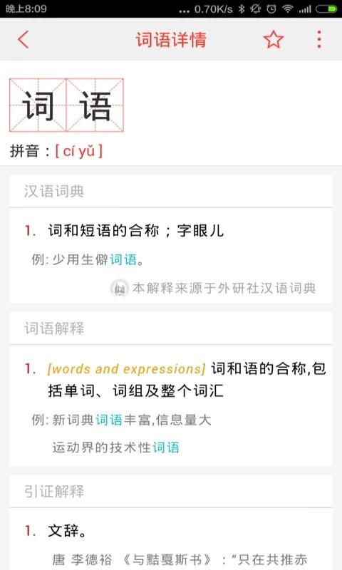 汉语词典_图片4