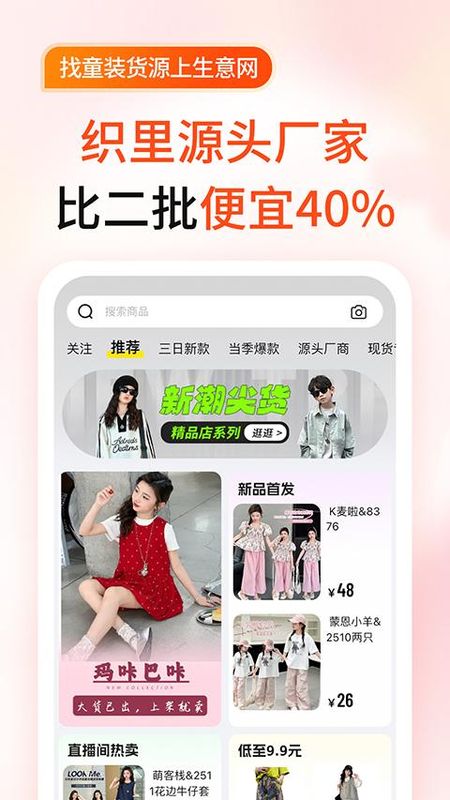 生意网童装货源_图片5