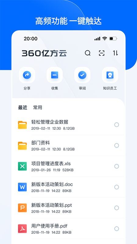 360亿方云企业网盘_图片3
