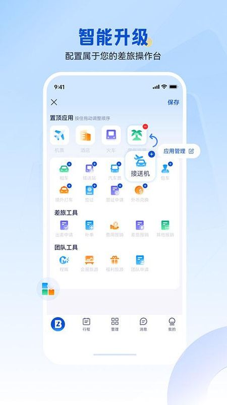 携程商旅企业版_图片1