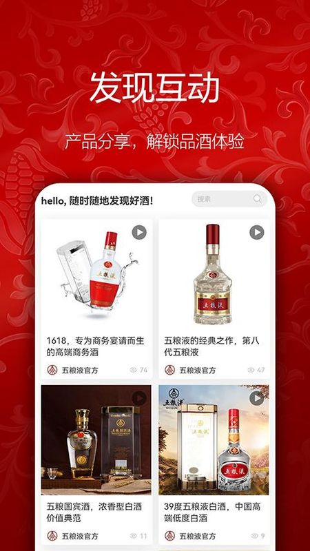五粮液新零售_图片1