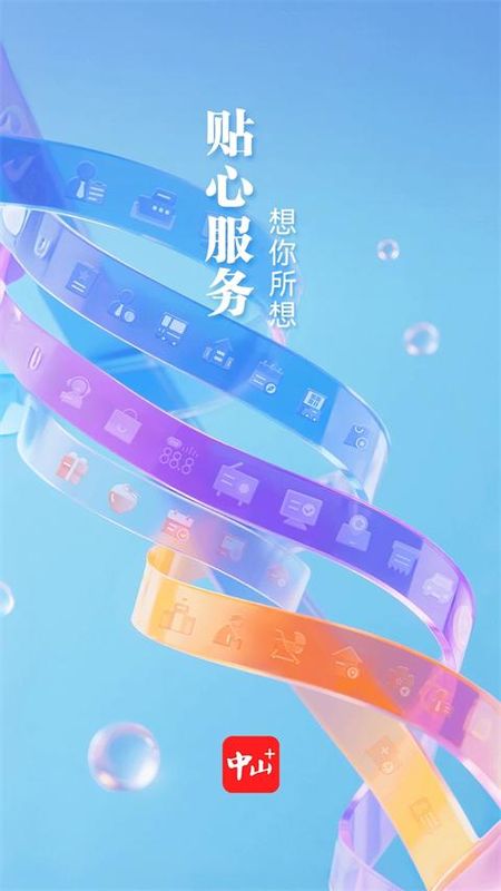 中山Plus客户端_图片1