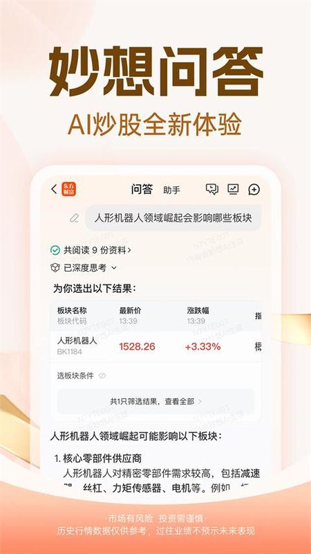 东方财富_图片2
