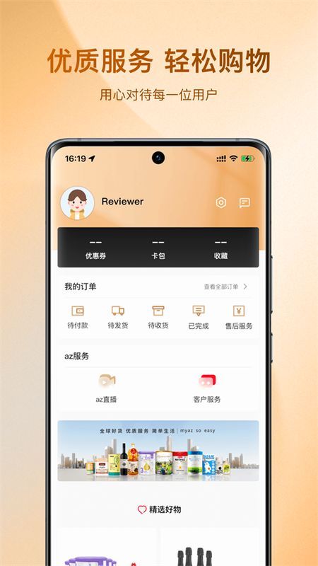az全球购_图片1