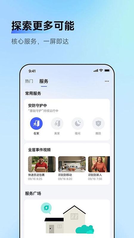 Aqara home智能家居_图片3