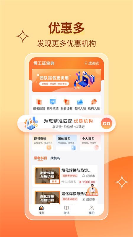 焊工证宝典_图片3