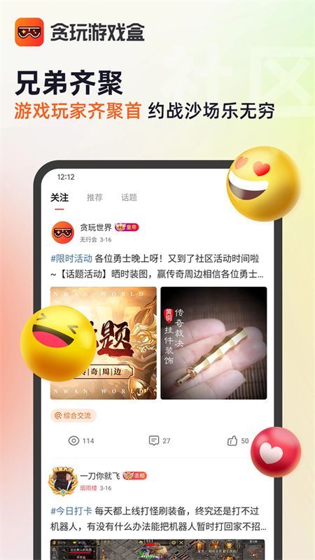 贪玩游戏盒子_图片3