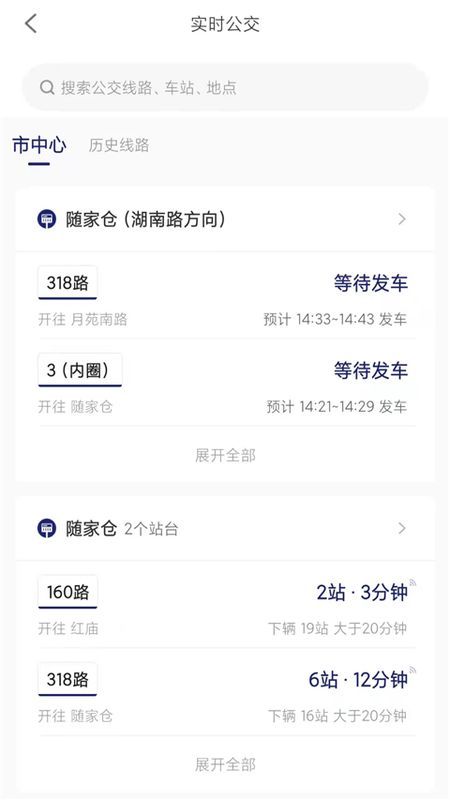 南京公交在线_图片2
