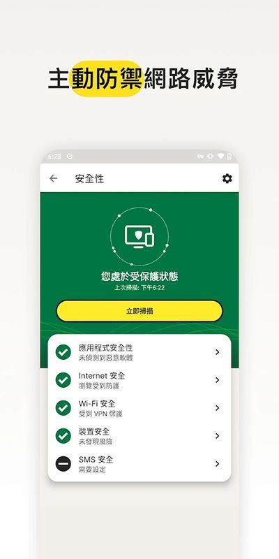 诺顿杀毒软件_图片1
