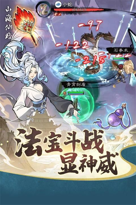 山海仙路_图片1
