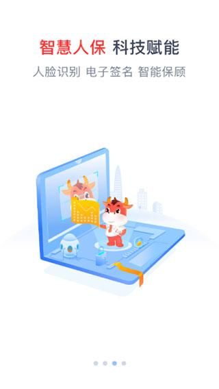 人保e通_图片5