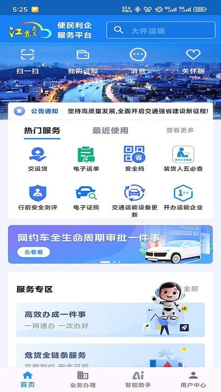 江苏交通云_图片4