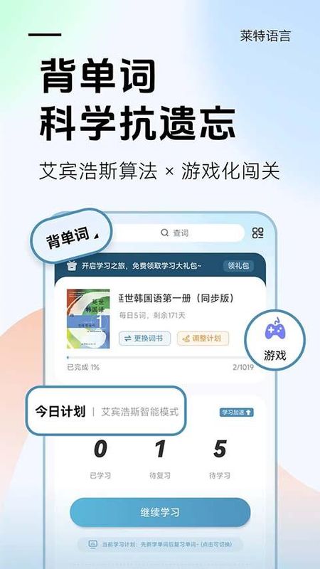 莱特韩语背单词_图片3