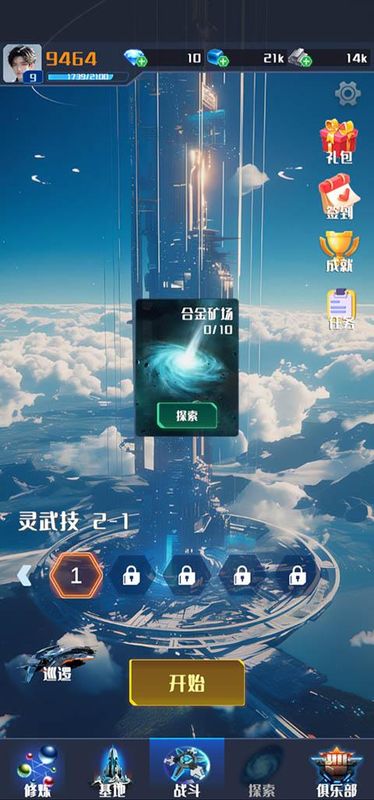 我在星空修剑气_图片1