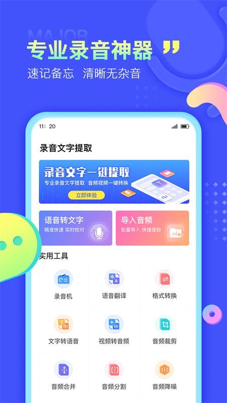 录音文字提取_图片5
