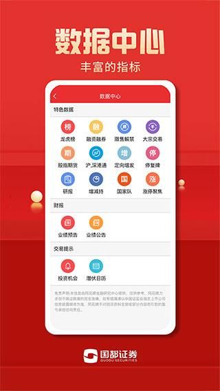 国都证券_图片1