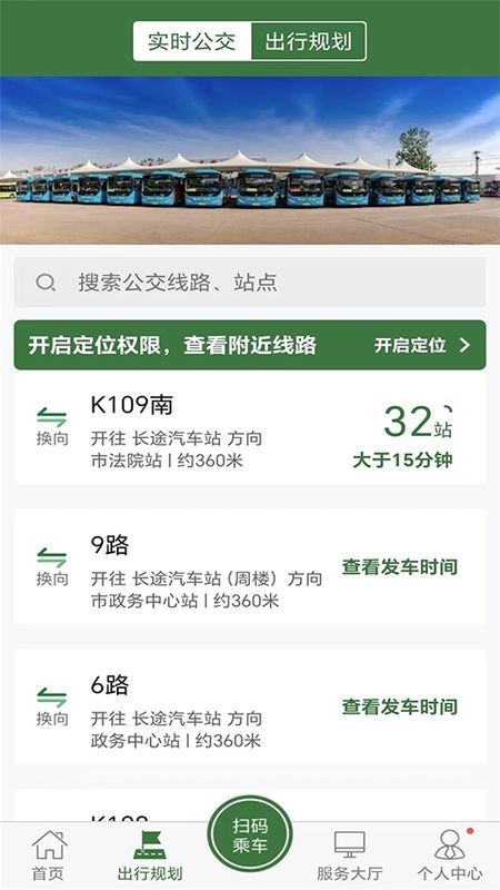 准点出行_图片4