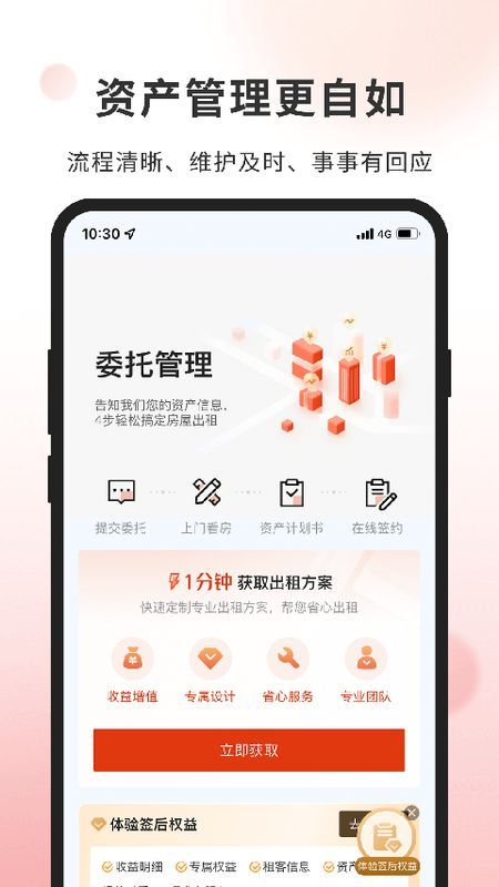 自如业主_图片2